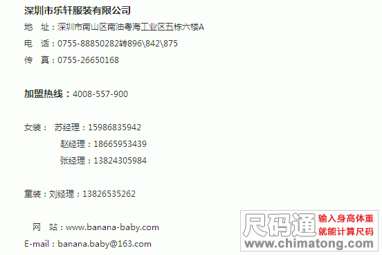 北京BananaBaby官网女装童装品牌加盟旗舰店深圳总部联系方式