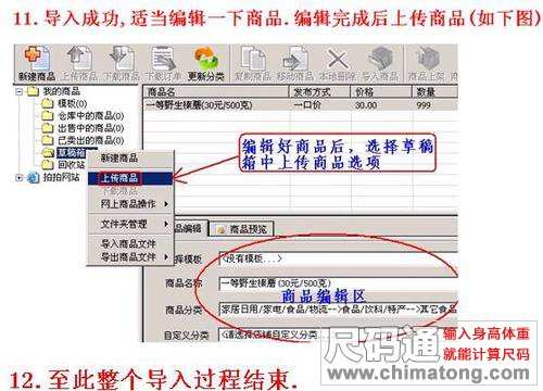 怎样把淘宝数据导入拍拍