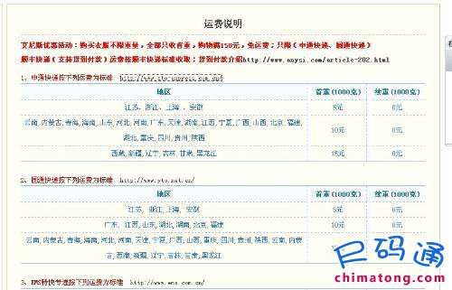 淘宝助理上存宝贝信息失败外链图网络连接错误_获取运费模板失败