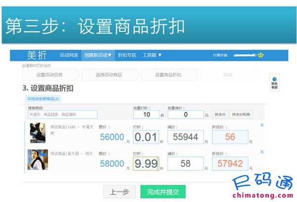 淘宝天猫美折教程：美折促销管理怎么设置拍下减？购买订购价格