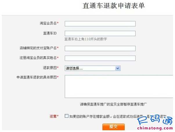 淘宝直通车数据魔方在哪里?手机端直通车在哪里设置?钱在哪里退?