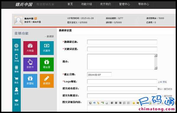 2014最新仿微盟微信公众平台完整版_锦尚中国_微盟号注册