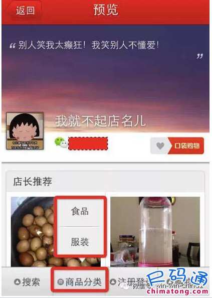 微店网页版设置商品分类后手机版微店效果