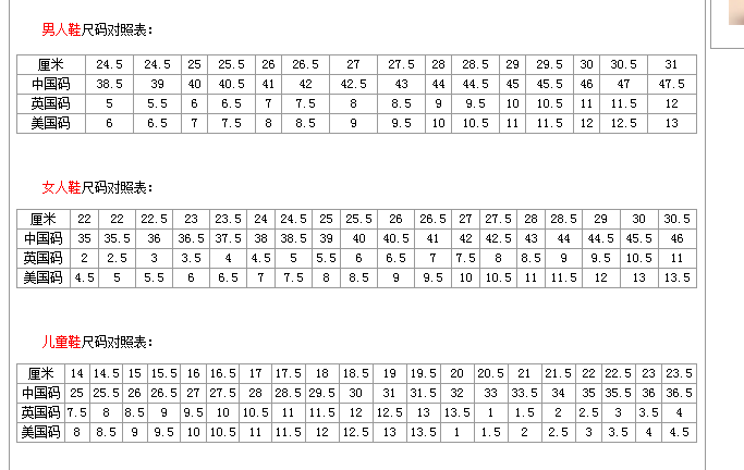 標準運動鞋_運動褲_運動衣服和標準鞋子_褲子_衣服的尺碼對照表