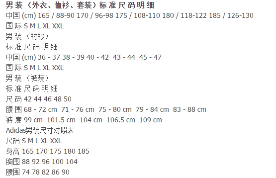 男士内衣服装_衬衫_鞋子_儿童袜子的中国尺码和英国的尺码对照表