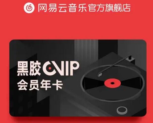 网易云音乐