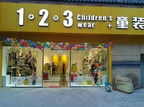杭州附近有卖123童装的地方吗?哪里比较多?专卖店地址在哪?