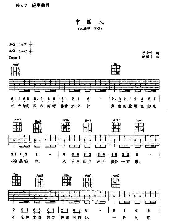 吉他教学入门零基础最简单的歌曲