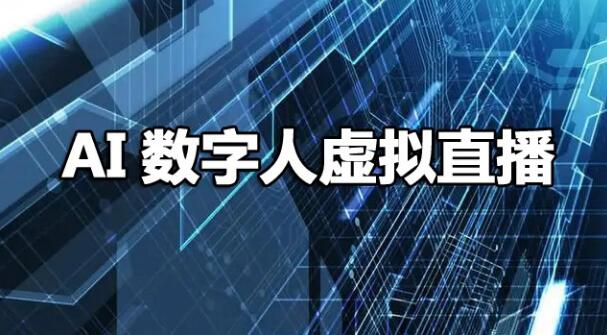 数字化表演