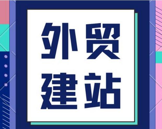 独立站、进站条件、品牌意识和定位、产品或服务、网站内容、用户体验设计、网站安全和可靠性、营销推广。