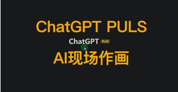 ChatGPT