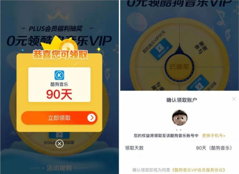 微信酷狗VIP