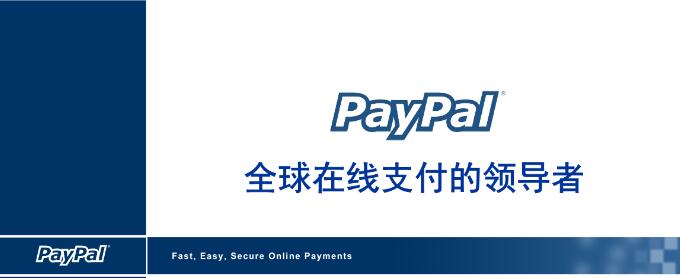 PayPal个人账户