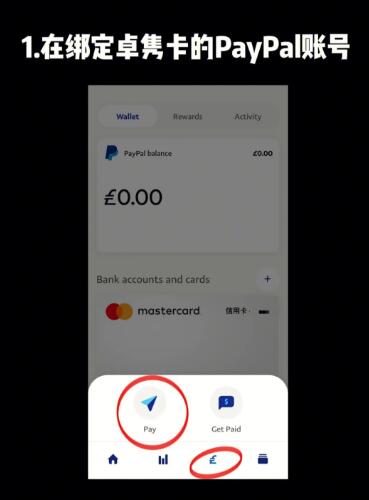 PayPal企业账户