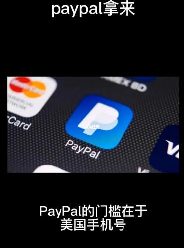 PayPal客户支持