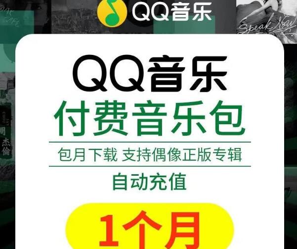 QQ音乐